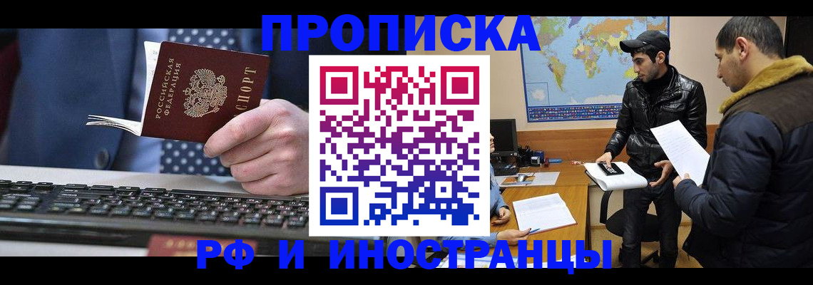 прописка для работы в Удмуртии