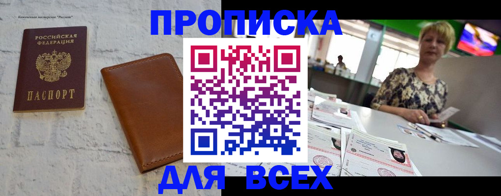 где прописаться в Удмуртии