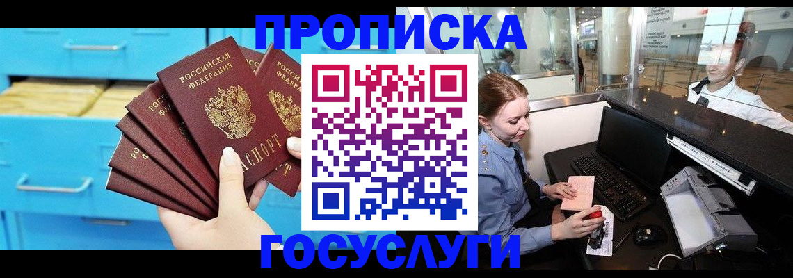 прописка в квартире в Удмуртии